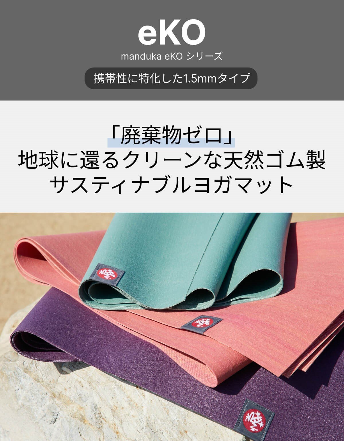 最高の 【Miya様】Manduka ヨガマット eKO ヨガ・ピラティス - hotsport.rs