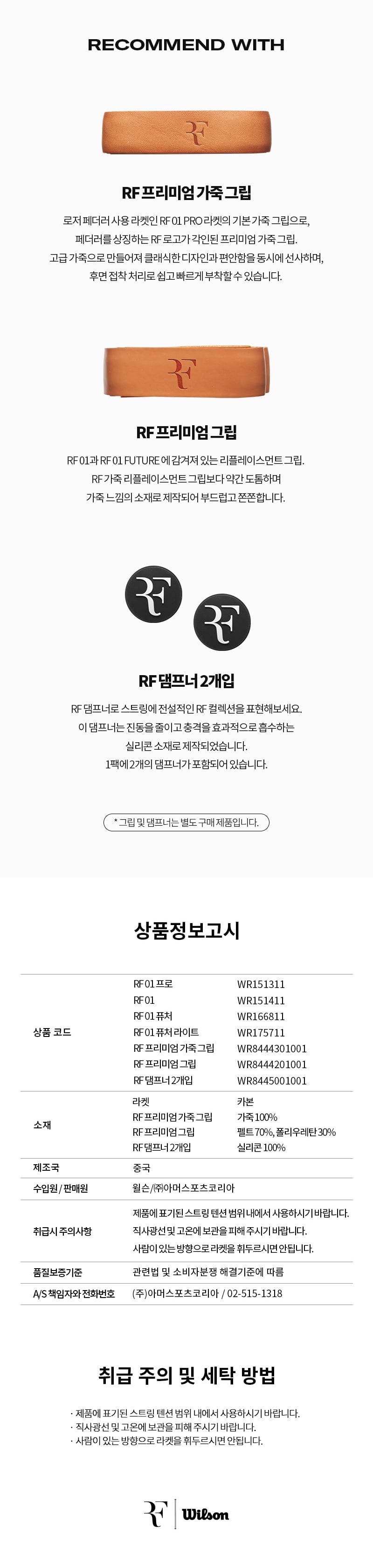 RF 01 퓨처 라이트 | 윌슨 공식 온라인스토어 – Wilson Korea